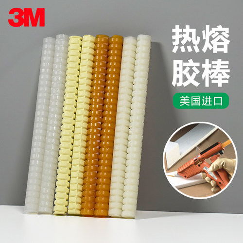 3M热熔胶棒3748Q胶条3764Q进口