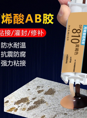 正品3M DP810丙烯酸胶DP810NS/DP8805NS/DP8810 AB胶水通用结构胶