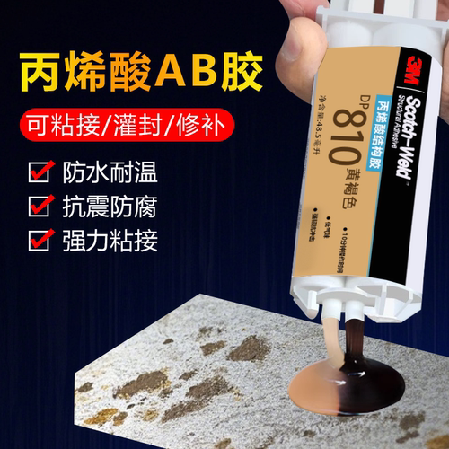 3MDP810低气味丙烯酸胶结构胶水