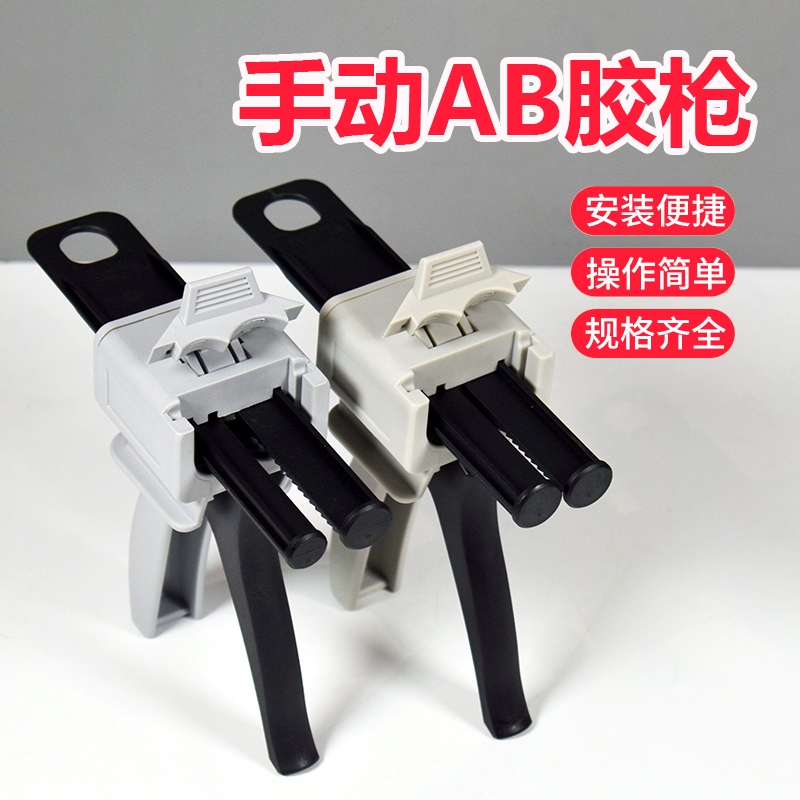 AB胶专用胶枪50ML/11/21/101