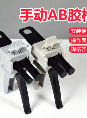 M50 AB胶枪 1:1/2:1胶水通用点胶枪双组份50ML用环氧树脂胶枪37ML