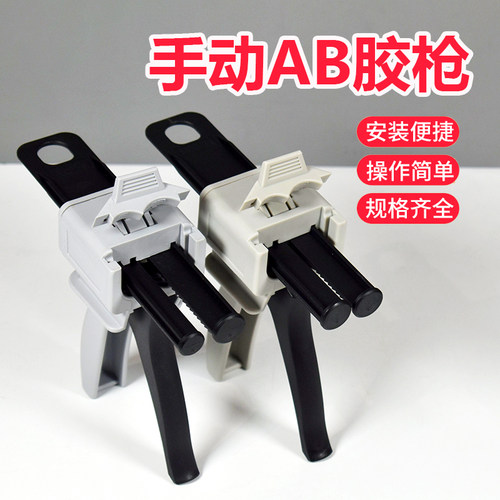 AB胶专用胶枪50ML/11/21/101