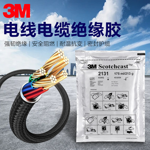 3M2131B船用电缆修补胶
