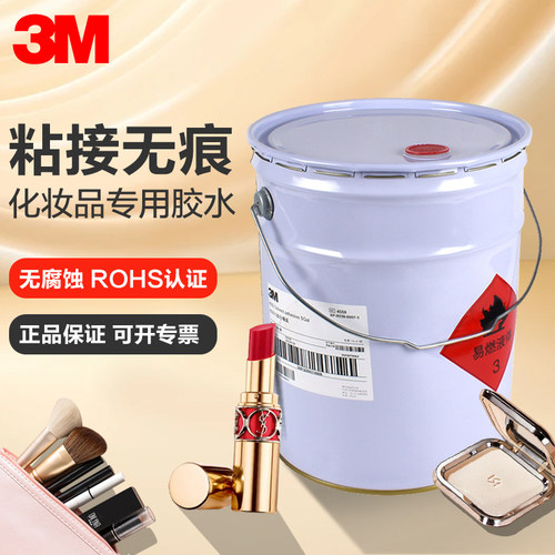 3M4550高性能接触胶化妆品口红胶