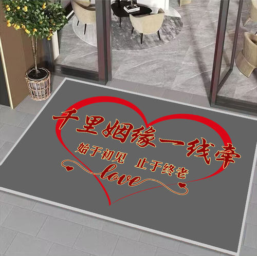 婚介所进门地垫婚庆婚姻介绍中心红娘网红婚恋工作室装饰门口地毯