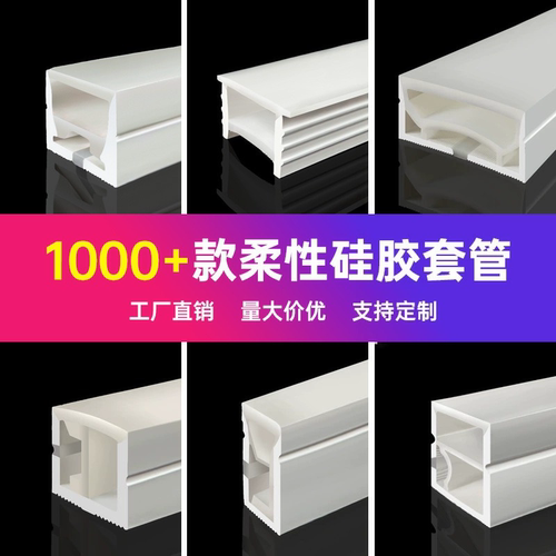 LED硅胶套管易造型灯罩阻燃防水