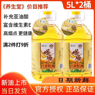 中粮塔原新疆纯红花籽油一级5Lx2瓶物理压榨一级食用植物油正品