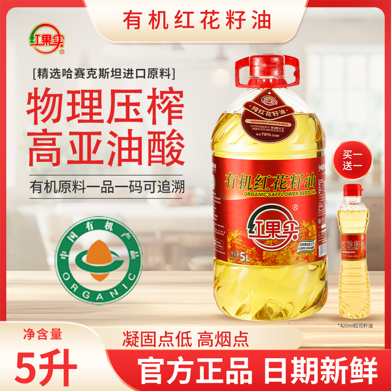 新疆红果实有机红花籽油5升绿色食品物理压榨一级高亚油酸食用油