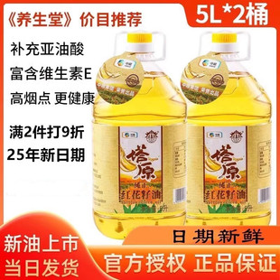中粮塔原新疆纯红花籽油5Lx2瓶物理压榨一级食用植物油官方正品