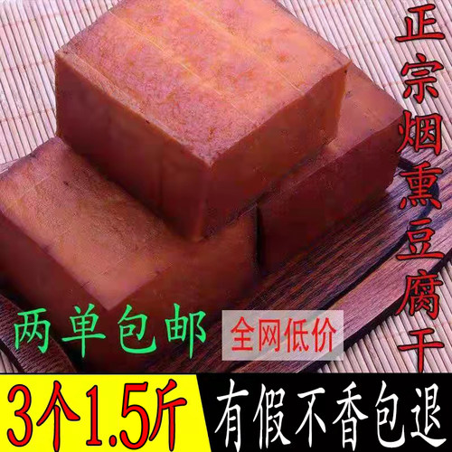 贵州烟熏酸汤豆腐干咸味农家手工腊豆干正宗柴火豆香干炒菜凉拌