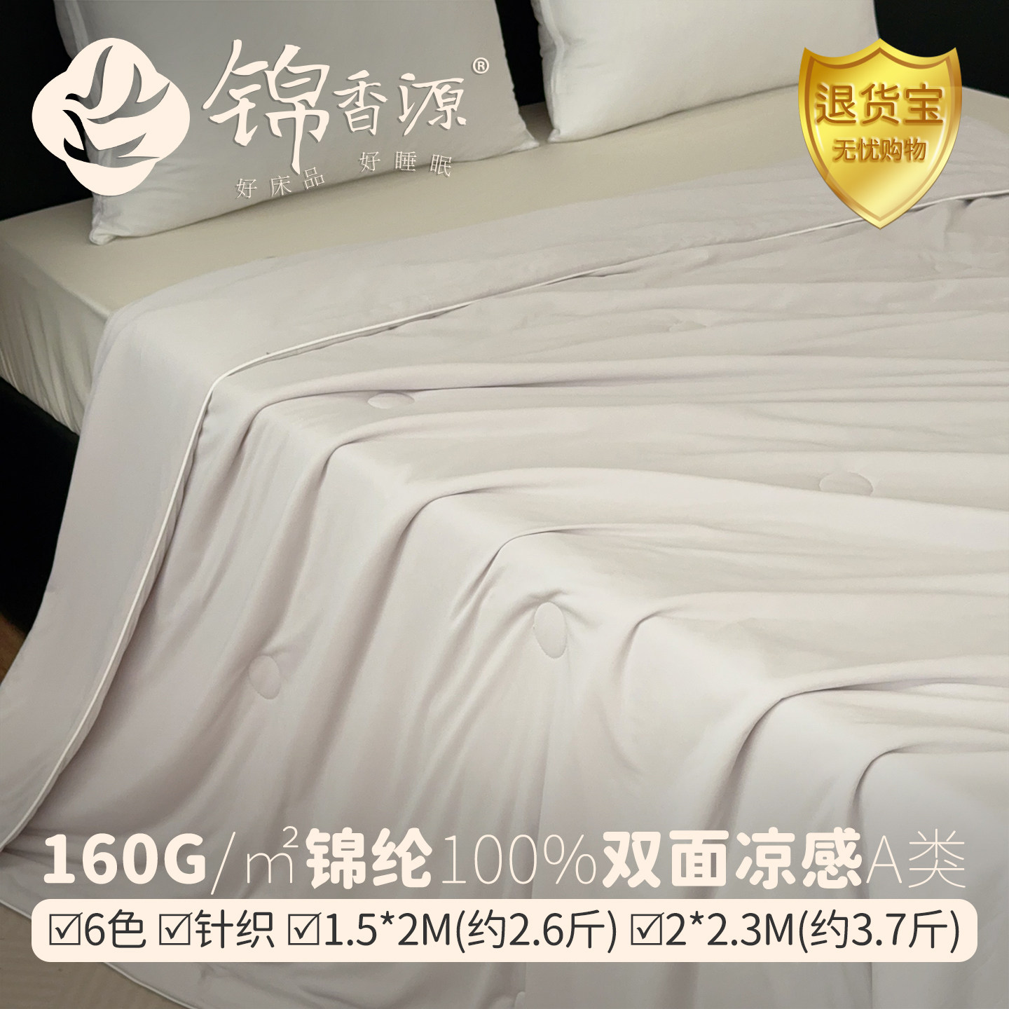 160g锦纶100%双面凉感空调夏被