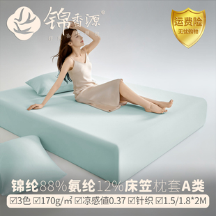 170g锦纶氨纶凉感床笠凉感值0.37床包单品枕套三件套凉席针织A类