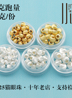 猫眼纯银隔珠散珠银珠