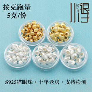 【按克跑量】S925纯银 金猫眼圆珠隔珠S999足银散珠DIY手链银配件