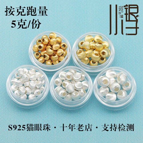 猫眼纯银隔珠散珠银珠