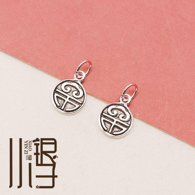 泰银吊坠 迷你祥云纹吉字圆牌字牌挂坠s925纯银diy编绳串珠材料件