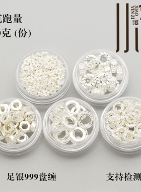 【按克跑量】足银S999实心盘缠隔珠素银锤纹圆环隔片DIY编绳配件
