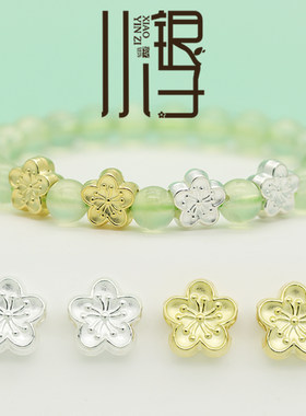 S990足银樱花小花隔珠