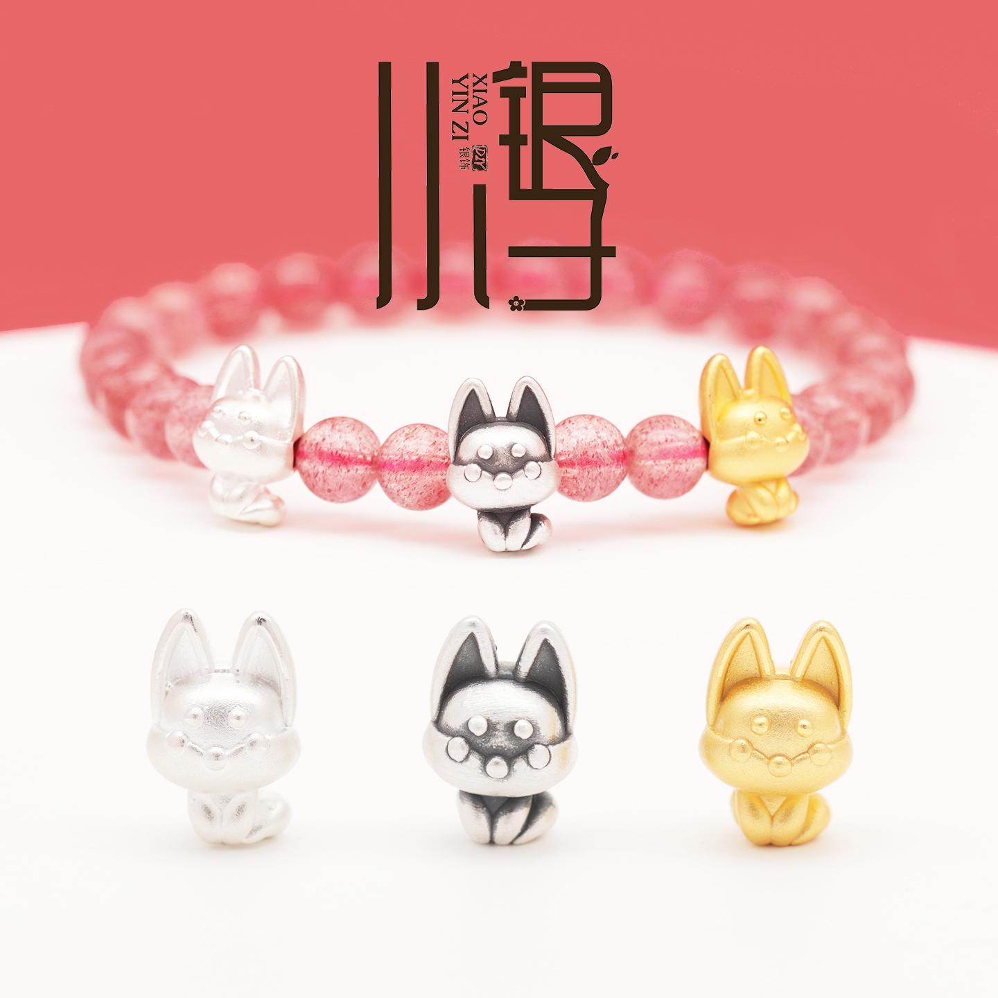 S999纯银三色坐姿小狐狸隔珠