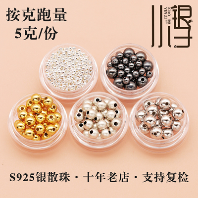 diy纯银手链S925纯银珠子散珠
