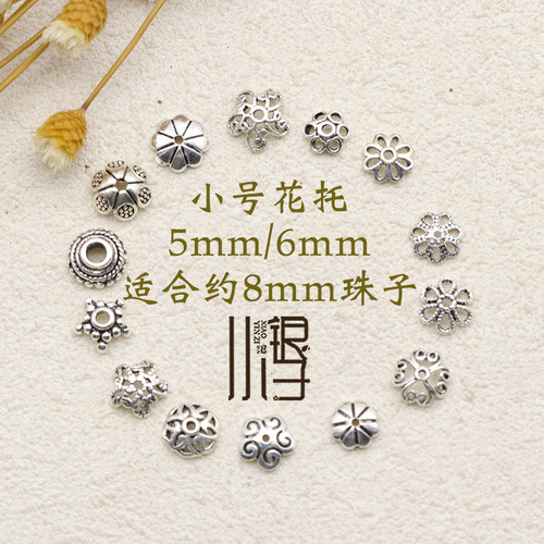 泰银花托流苏帽s925配件银饰