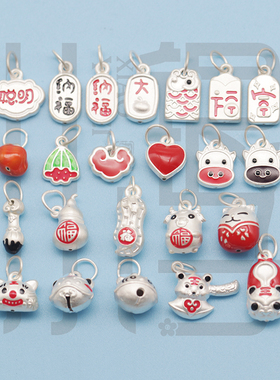 S990纯银吊坠3D硬银招财纳福老虎斧头爱心祥云葫芦花生铃铛牛柿子