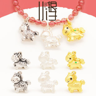 足银吊坠 本命年生肖马3D硬银马上有钱小马 S999纯银DIY编绳配件
