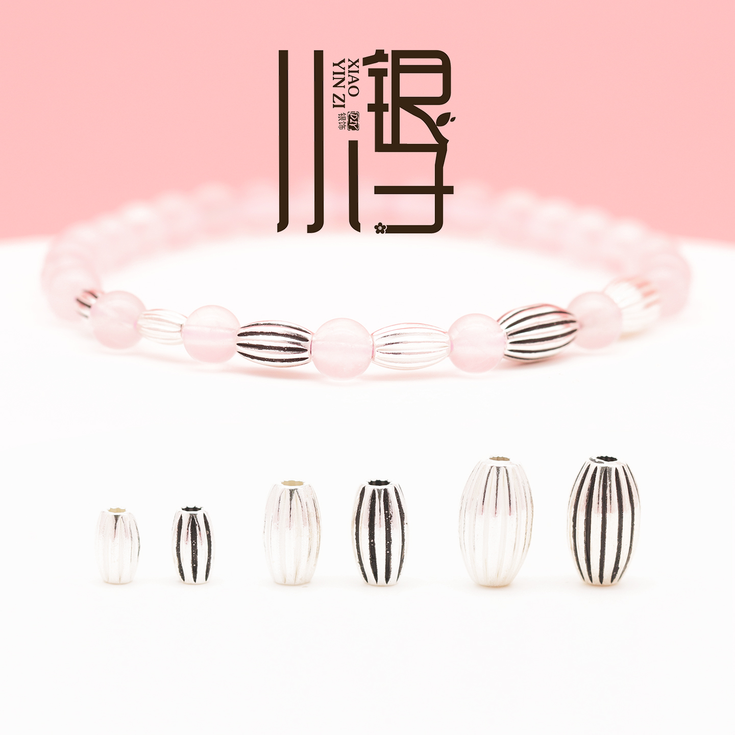 S925纯银条纹米粒珠