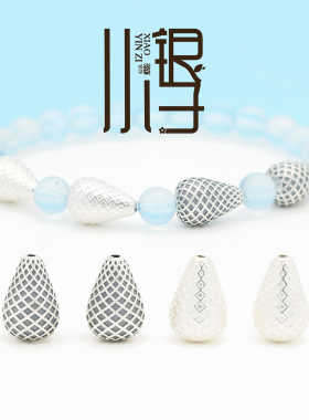 S999足银菱形网格纹水滴形隔珠