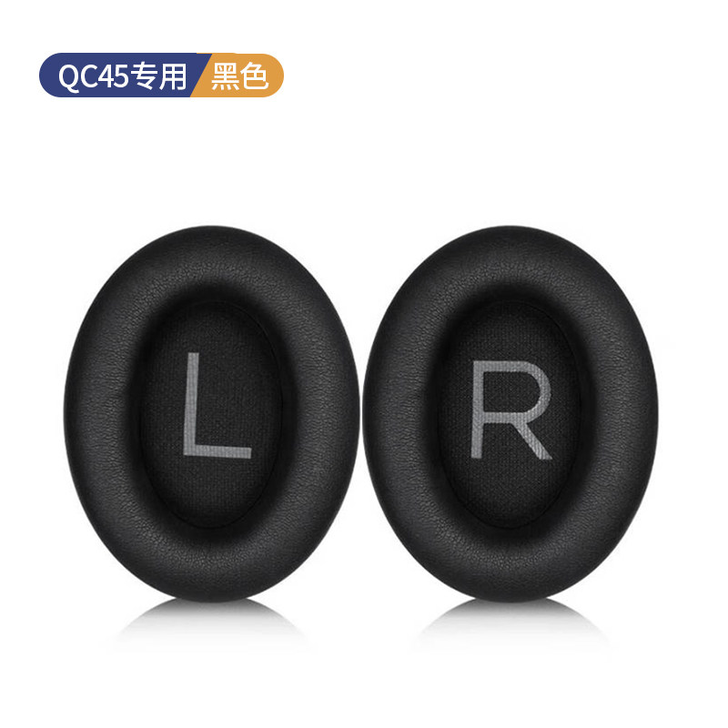 QC45耳机套保护套BOSE蓝牙耳机海绵套亲肤蛋白皮降噪耳罩刀