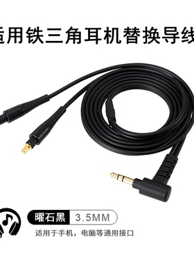 MSR7B耳机线适用铁三角SR9 ES750 ESW990H专用替换线音频线无线