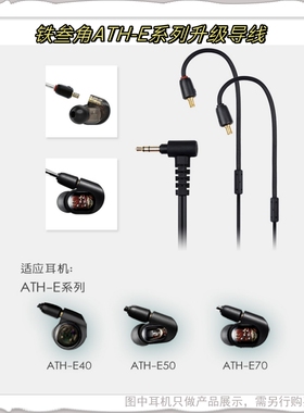 ATH-E50/E70/E40耳机线LS300升级线IM70替换线LS70无氧铜升级线