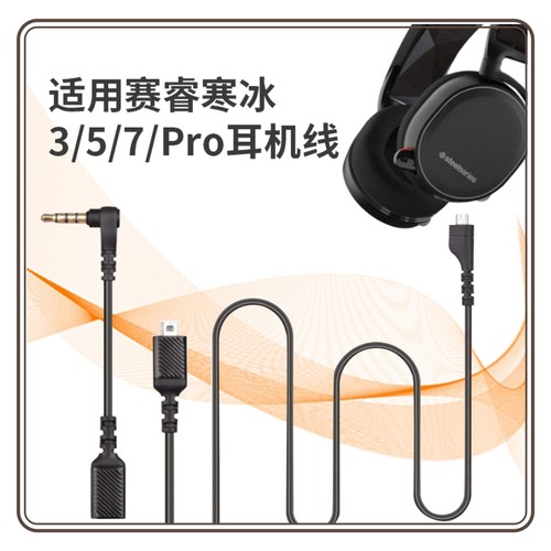 赛睿寒冰35耳机线声卡线转接线