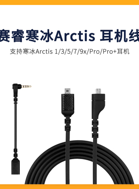 适用赛睿寒冰5耳机线Arctis 3/7/Pro声卡线连接线转接线RGB灯效刀