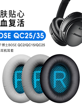 适用博士Bose QC35一代二代替换耳套海绵耳罩蛋白皮耳机套QC25耳机线带麦线刀