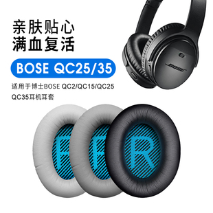 适用博士Bose QC35一代二代替换耳套海绵耳罩蛋白皮耳机套QC25耳机线带麦线