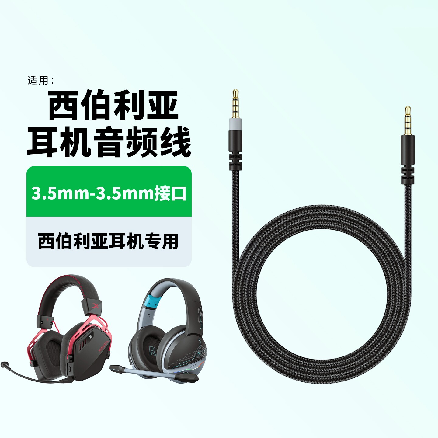 适用西伯利亚KO3S耳机线图片