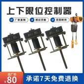 日立款 环链电动葫芦配件上下限位感应控制器起重葫芦限位开关装 置