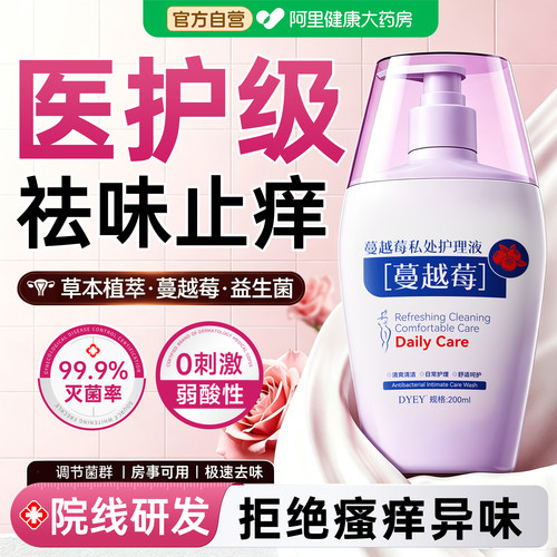 【妇科严选】私处日常护理液