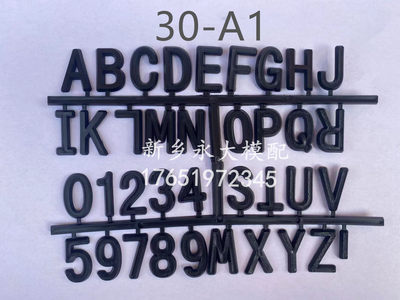 30-a1铸造模具塑料数字单字