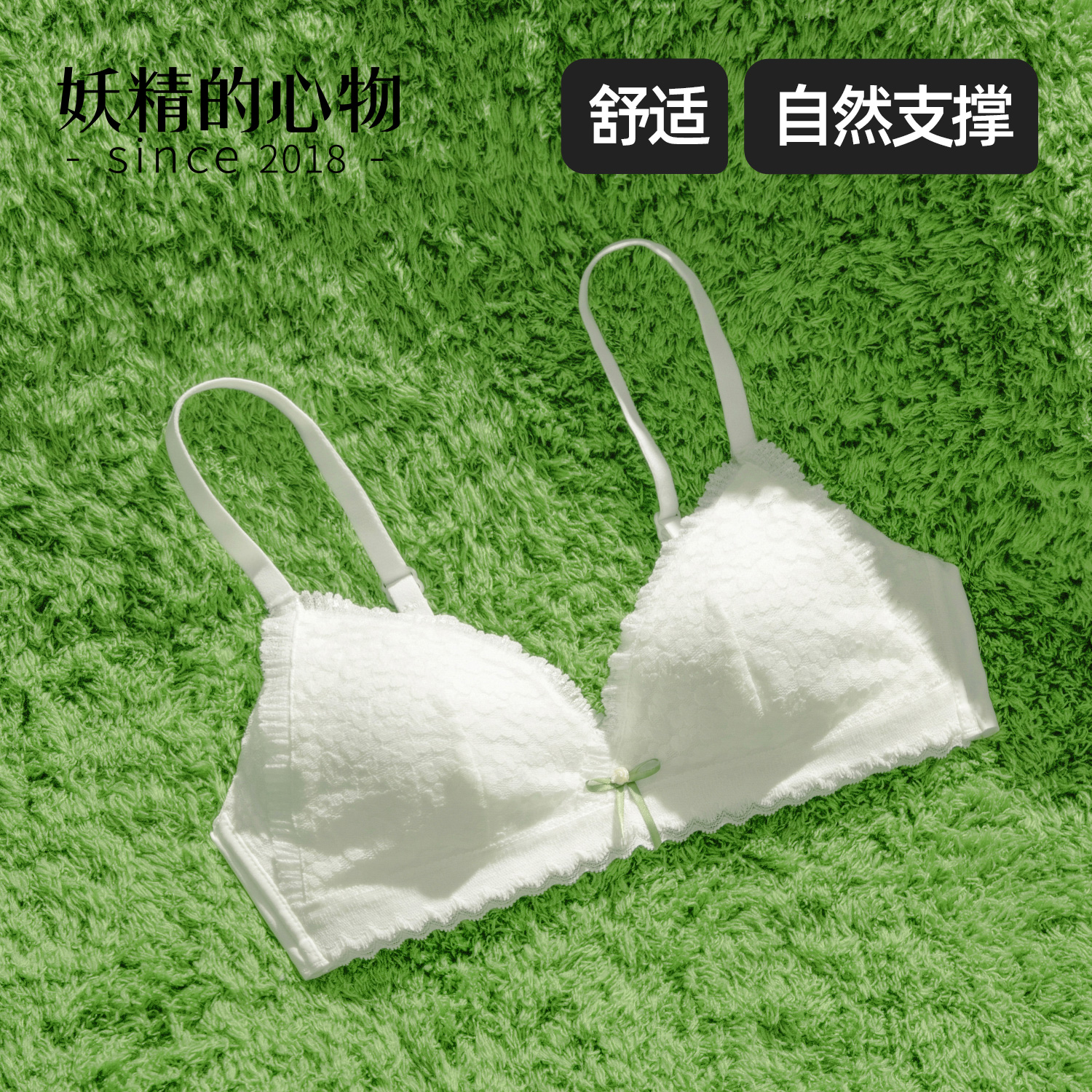 妖精的心物法式小胸薄款三角杯