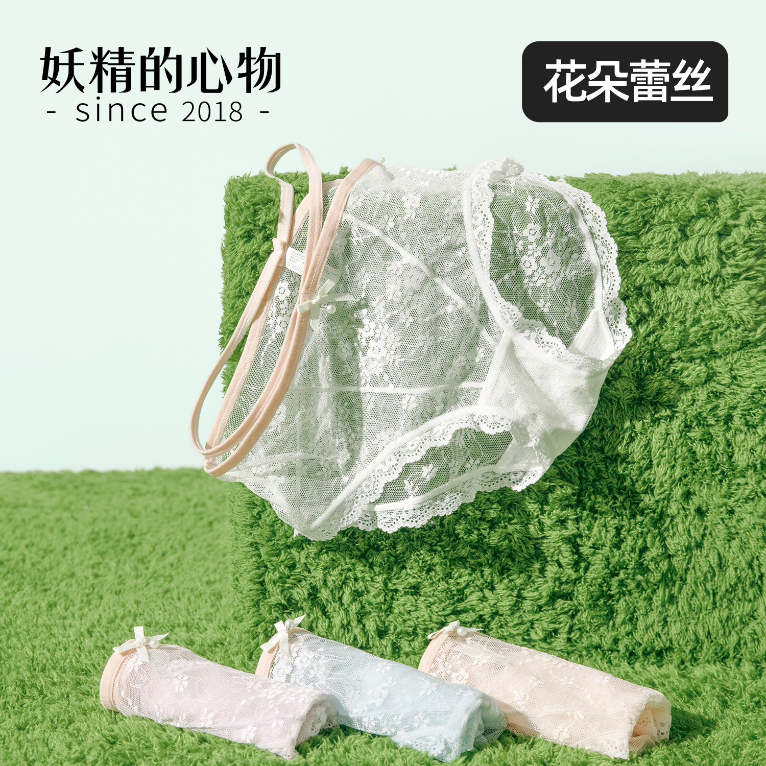 妖精的心物蕾丝内裤女款三角裤