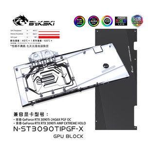 显卡水冷头 索泰RTX3090Ti Bykski PGF ST3090TIPGF 24G6X