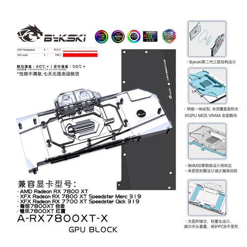 Bykski显卡水冷头RX7800XT