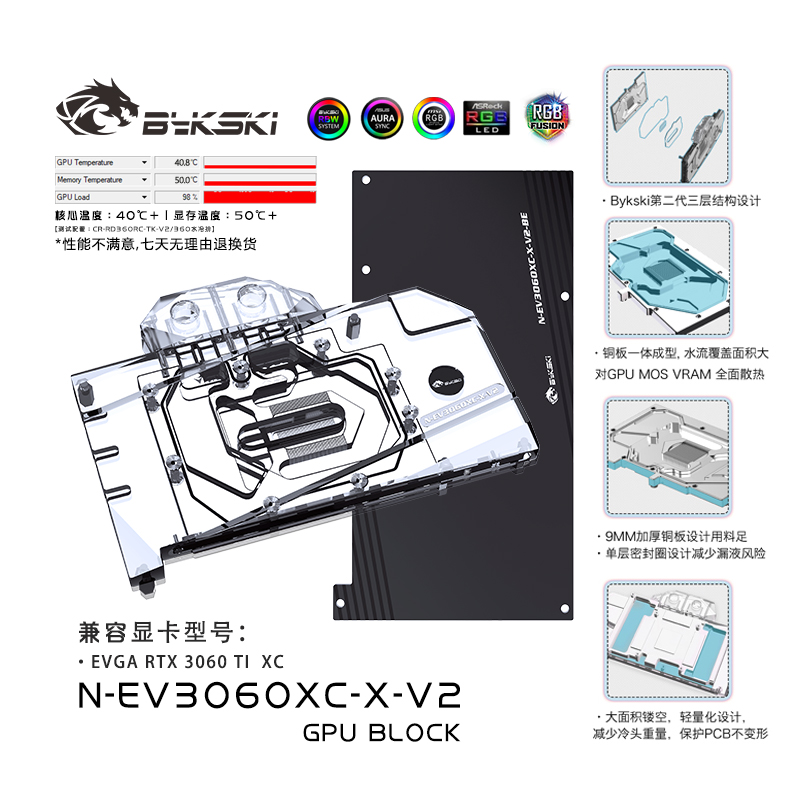 bykski显卡N-EV3060XC-X-V2