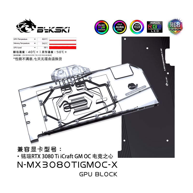 Bykski显卡水冷头铭瑄RTX