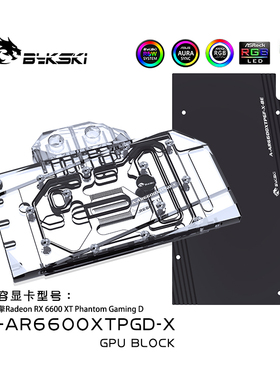 Bykski A-AR6600XTPGD-X 显卡水冷头 华擎6600XT Phantom GamingD