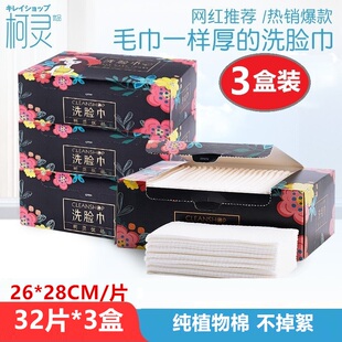 柯灵优品纯植物棉洗脸巾加厚美容卸妆耐撕抽取式不掉絮吸水3/6盒