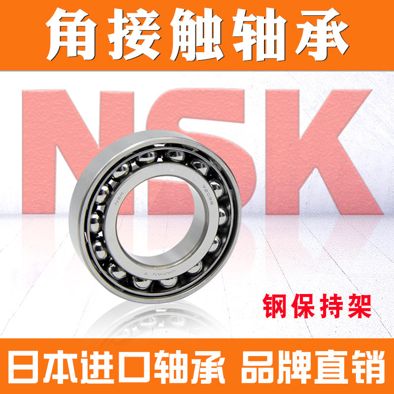 NSK 角接触球轴承 7324 A AW BW DB BDB配对高速主轴轴承
