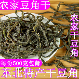 东北特产农家自制干豆角干四季豆架豆角干脱水蔬菜干货一斤包邮